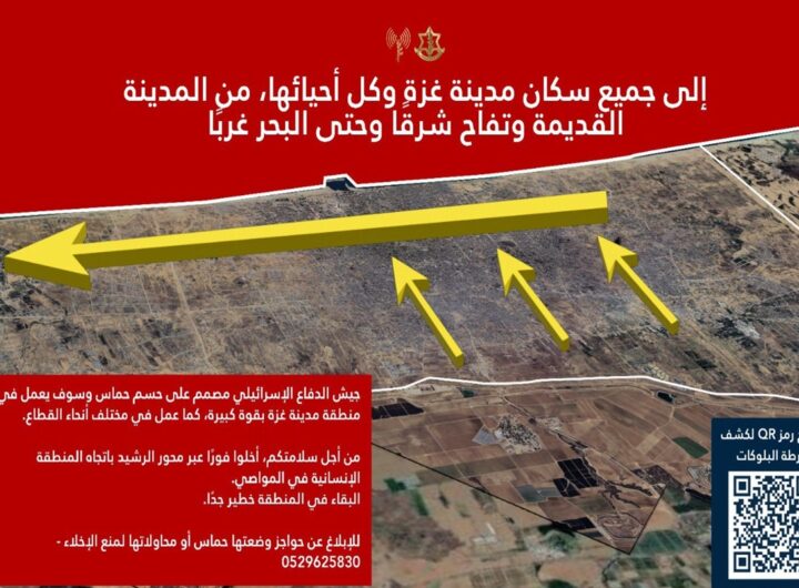 Il volantino per l'evacuazione di Gaza